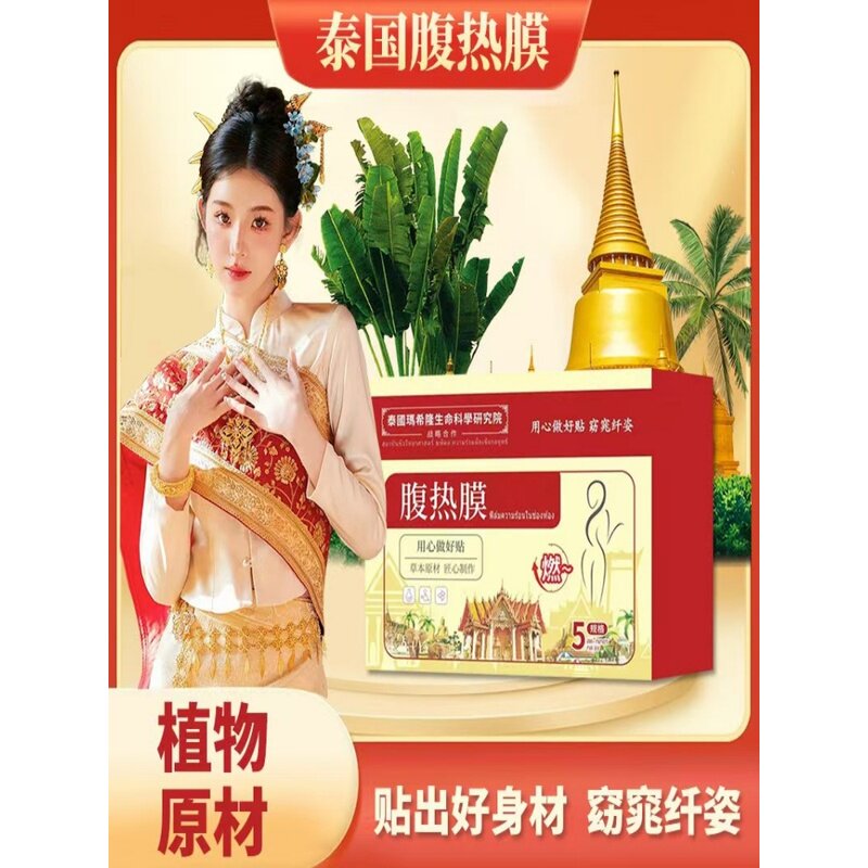 【泰国研究院】肚脐贴 懒人专用 哺乳期可用 男女通用 当天发货