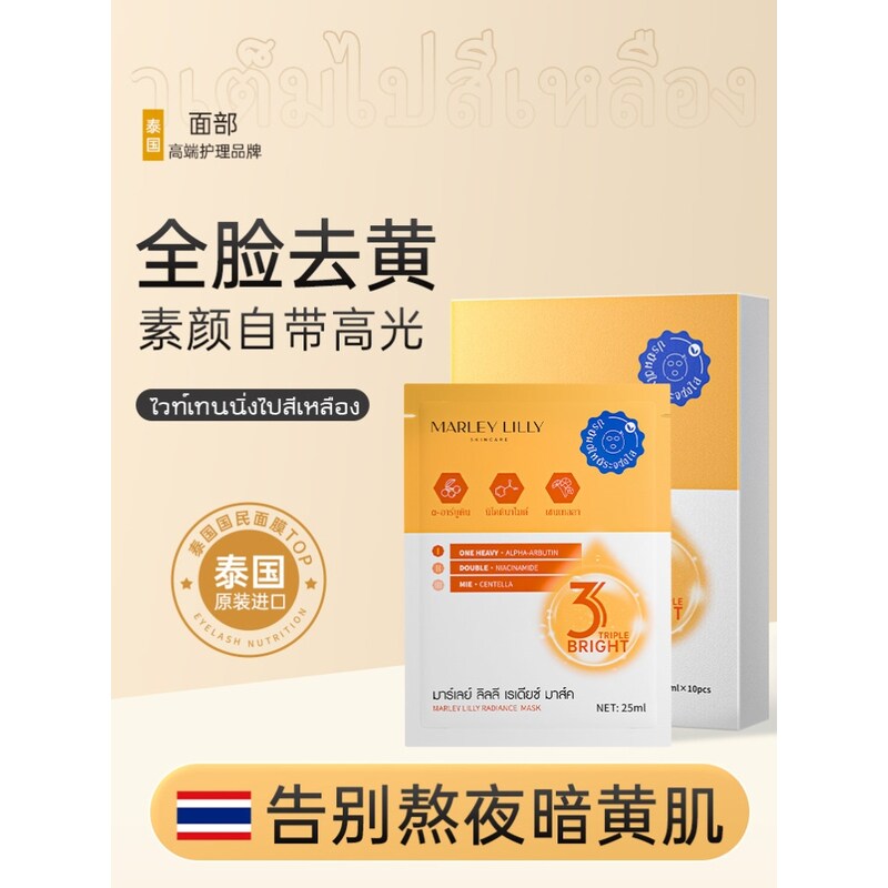 【敏感肌专用】泰国进口焕颜嫩白去黄面膜补水暗沉保湿收缩毛孔