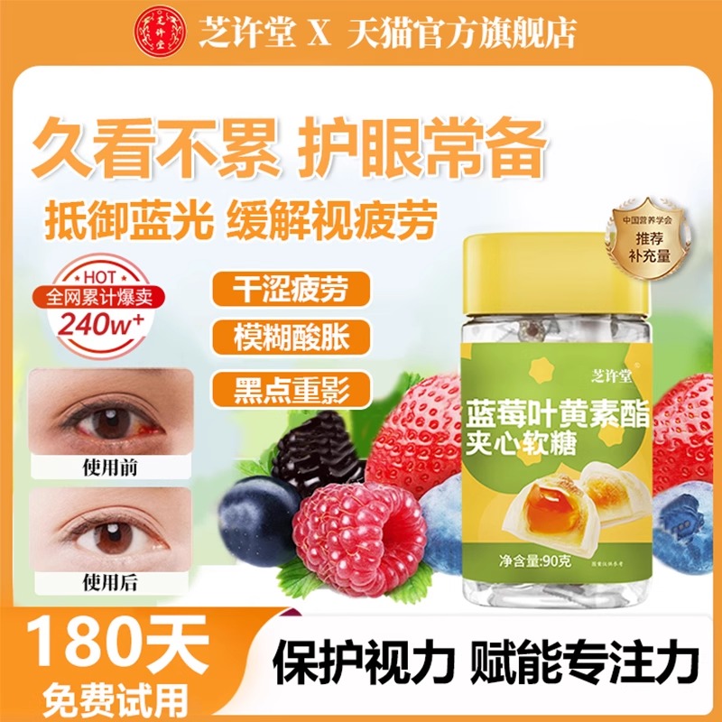 皇世医叶黄素酯蓝莓软糖蓝莓味软糖酸甜儿童青少年学习独立包装