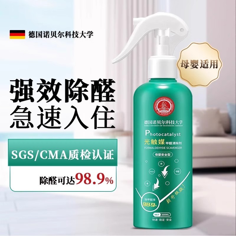 【德国柏林科技大学】光触媒甲醛清除剂去除异味新房除味强力型