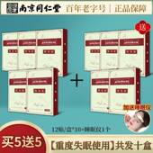 南京同仁堂绿金家园睡眠贴穴位失助压力舒眠乐贴草本足底贴正品