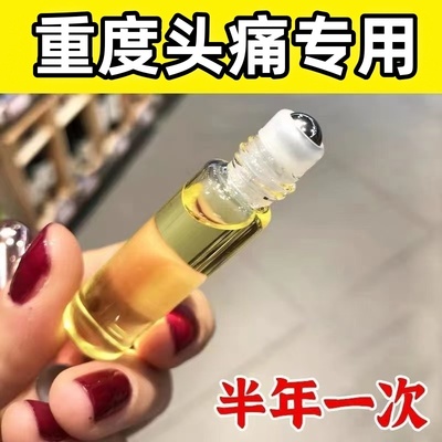 【泰国研究院】头疼偏头疼三叉神经性头痛顽固性消痛祛痛止头痛油