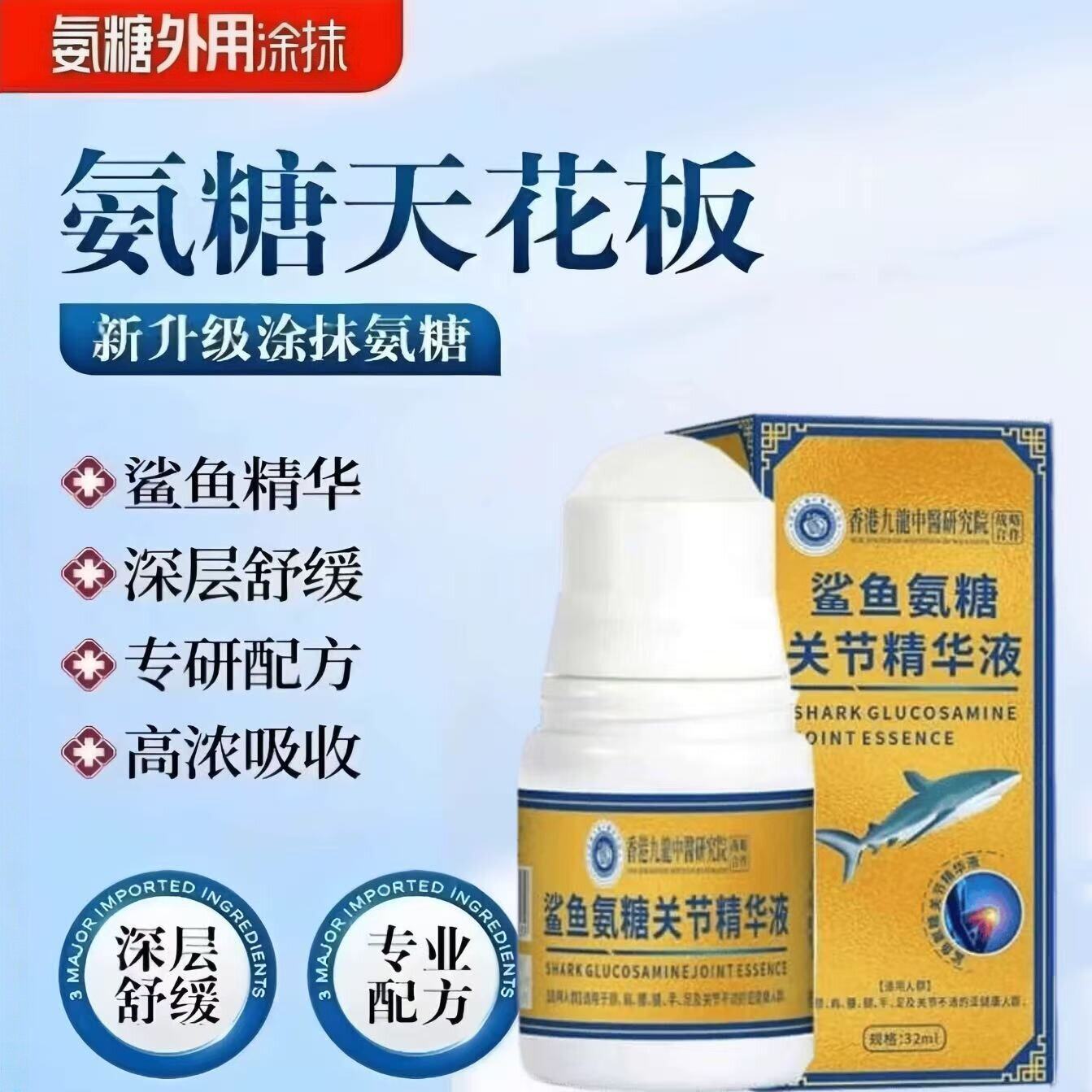 正品港版氨糖软骨素 外用运动损伤膝盖关节修复护理涂抹膏