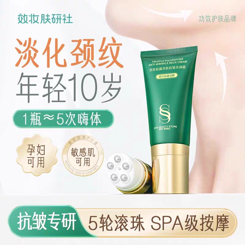 效妆淡纹颈霜提拉紧致润泽保湿颈棒纹颈膜按摩仪美颈霜紧致孕妇纹