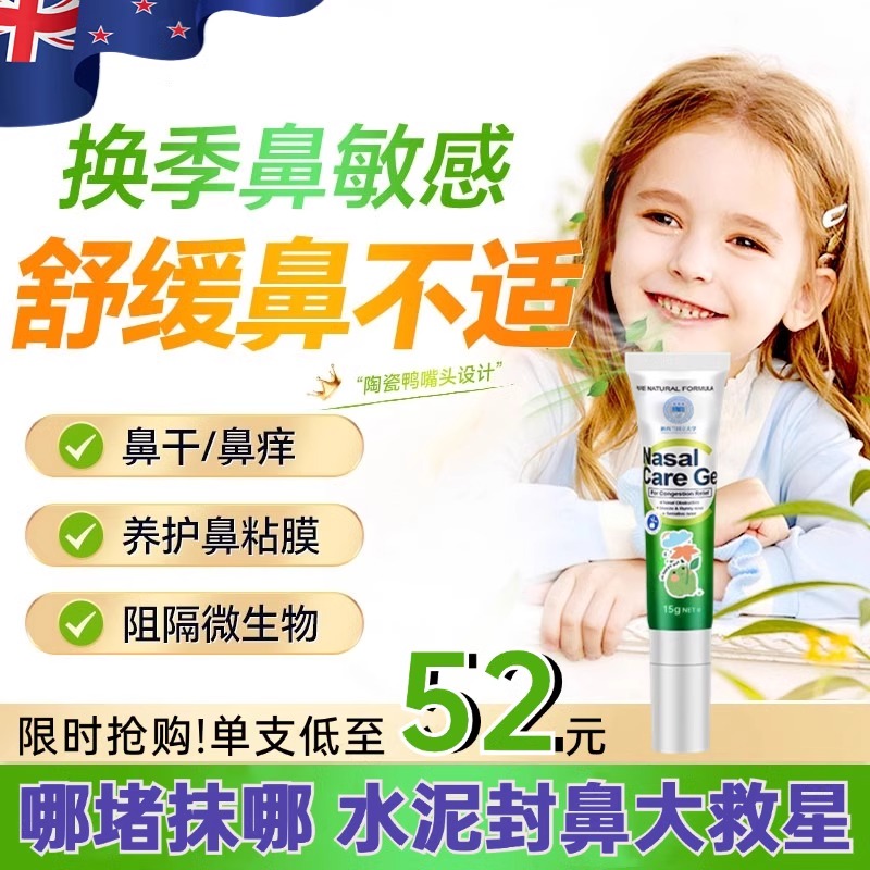 第3代新西兰鼻通膏桉树油植物护理草本舒缓呵护成人儿童舒鼻神器