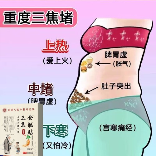 【香港九龙】上热下寒中焦淤堵三焦不通虚不受补古法通焦贴肚脐贴