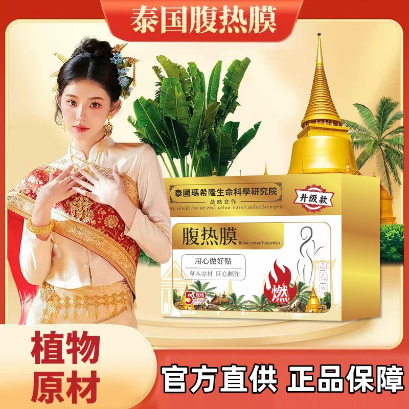 【泰国研究院】肚脐贴 懒人专用 哺乳期可用 男女通用 现货速发
