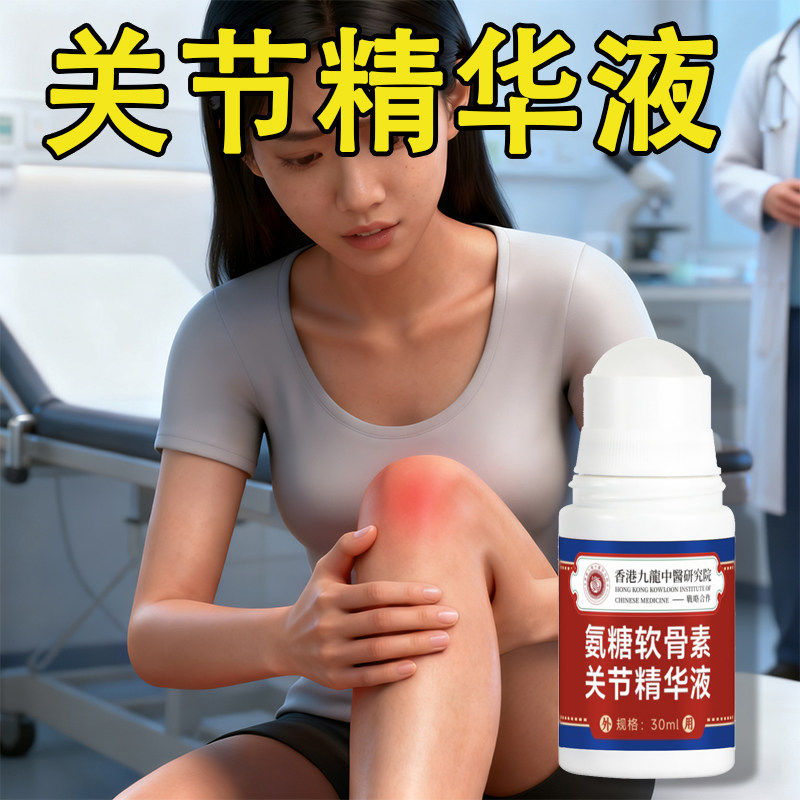 香港九龙氨糖软骨素关节精华液膝盖涂抹外用运动舒缓修护涂抹软膏