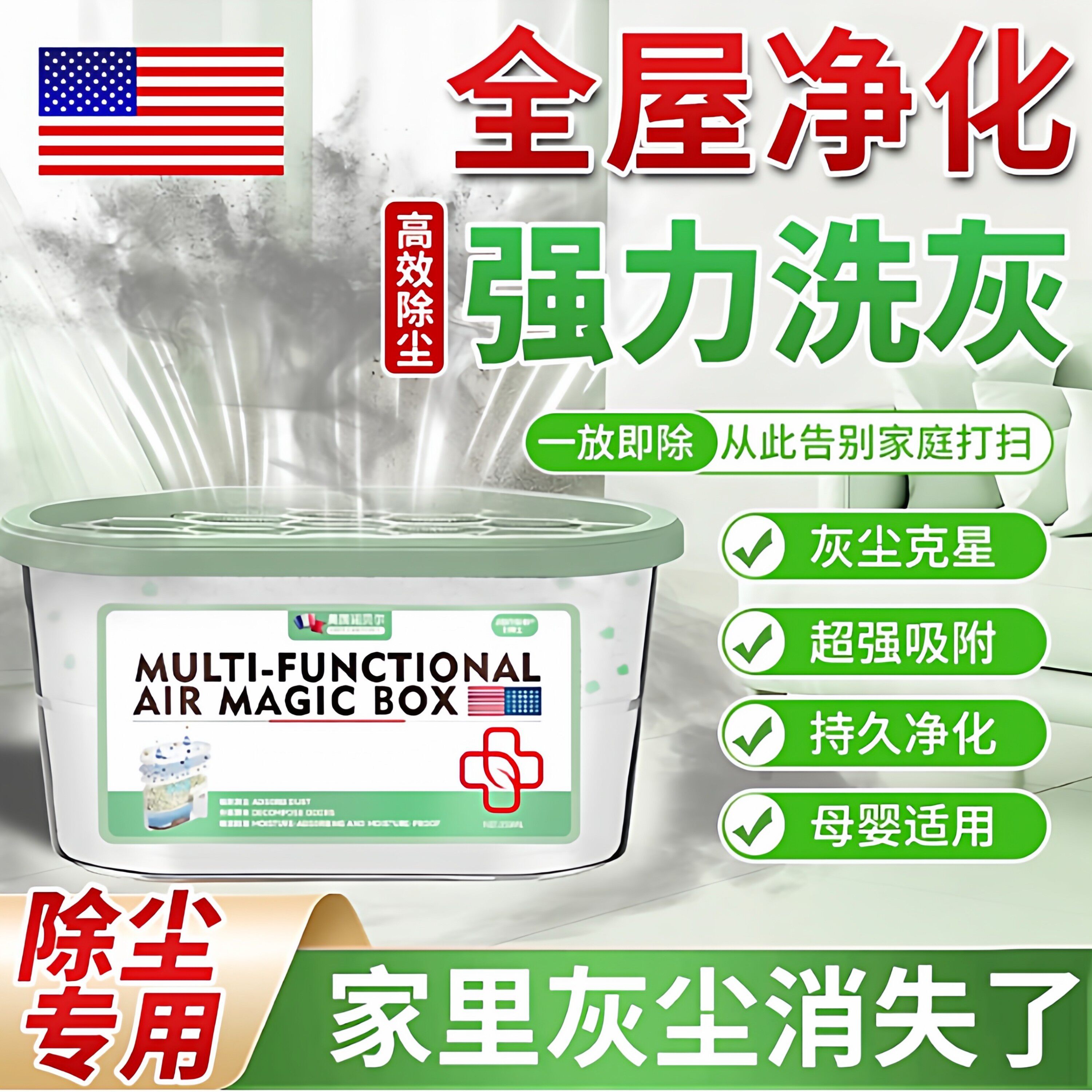 【美国诺贝尔】家用除尘净化空气超强吸附灰尘清洁空气神器灰尘