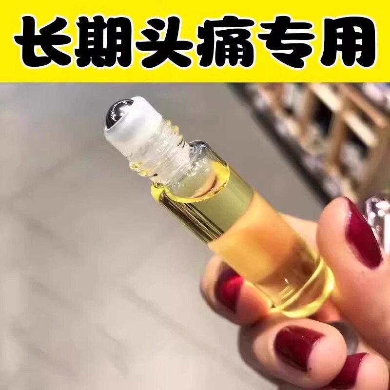泰国曼谷头超级痛偏头的疼舒缓镇痛顽固性消失痛头止油精华