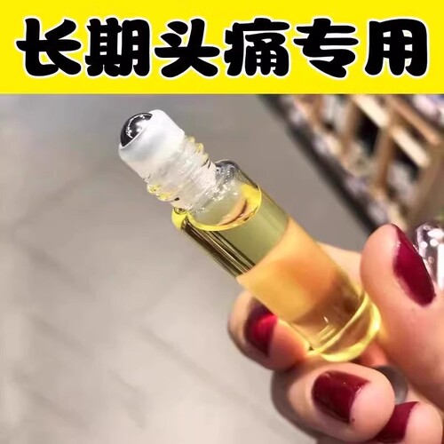 泰国曼谷头超级痛偏头的疼舒缓镇痛顽固性消失痛头止油精华