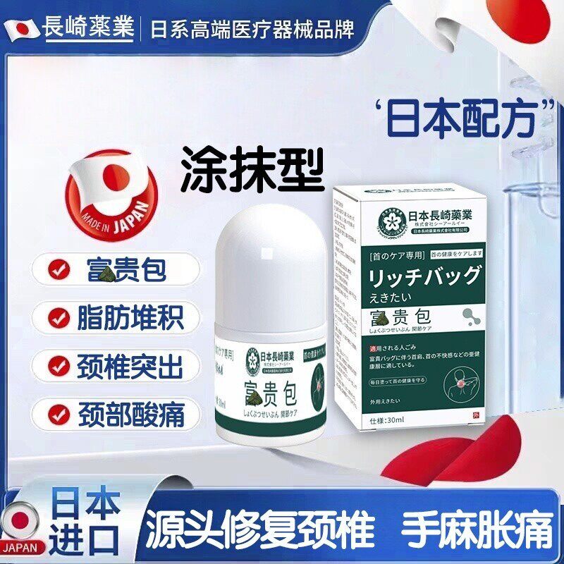 【日本专利己售100万+】富贵消除包针对脖子劲椎鼓包颈部驼疼痛