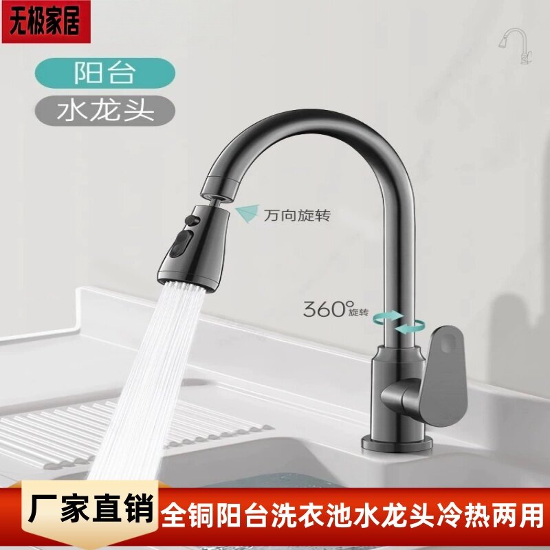 全铜阳台洗衣池单冷水龙头洗衣盆洗衣台洗衣槽万向防溅水冷热两用