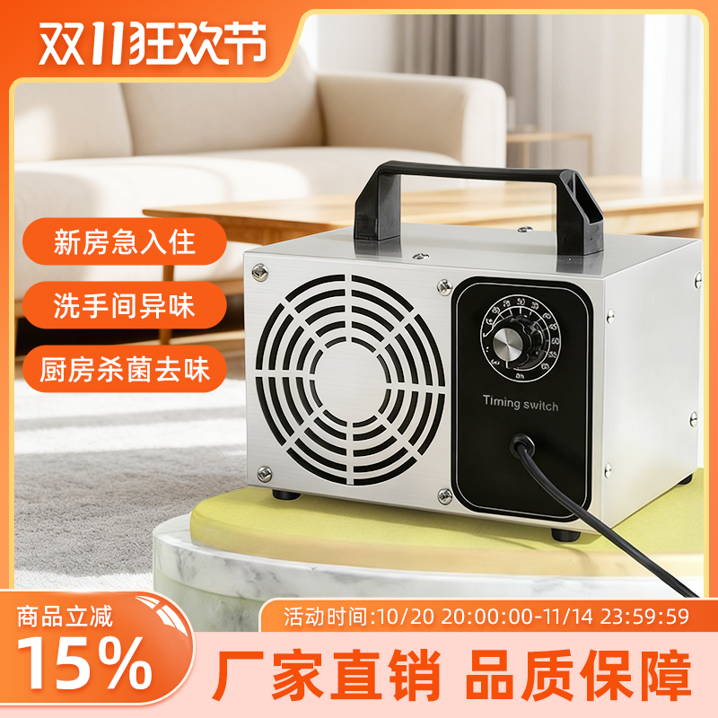家用臭氧消毒机除臭除甲醛除异味