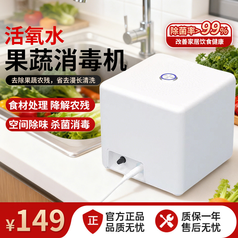 果蔬消毒机家用洗菜机活氧水消毒机鱼缸臭氧水生成机净化器