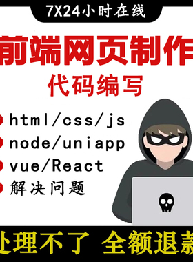 vue前端问题解决bug代码web修改idea项目调试html5网页设计开发