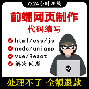 vue前端问题解决bug代码web修改idea项目调试html5网页设计开发