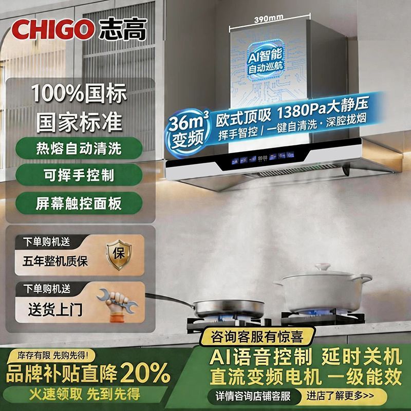 志高油烟机顶吸式大吸力