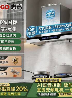 志高油烟机顶吸式大吸力