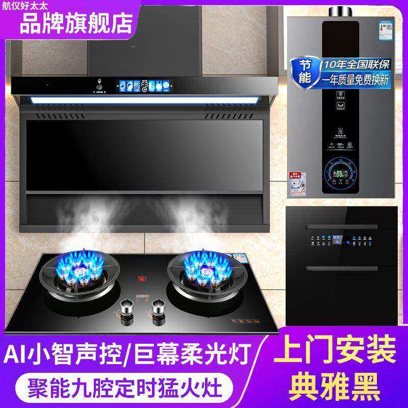 好太太顶侧双吸油烟机燃气灶套餐烟灶消热三件四件套装航仪好太太
