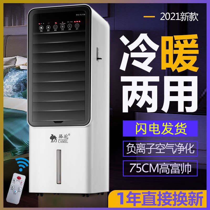 骆驼空调扇冷暖两用制冷