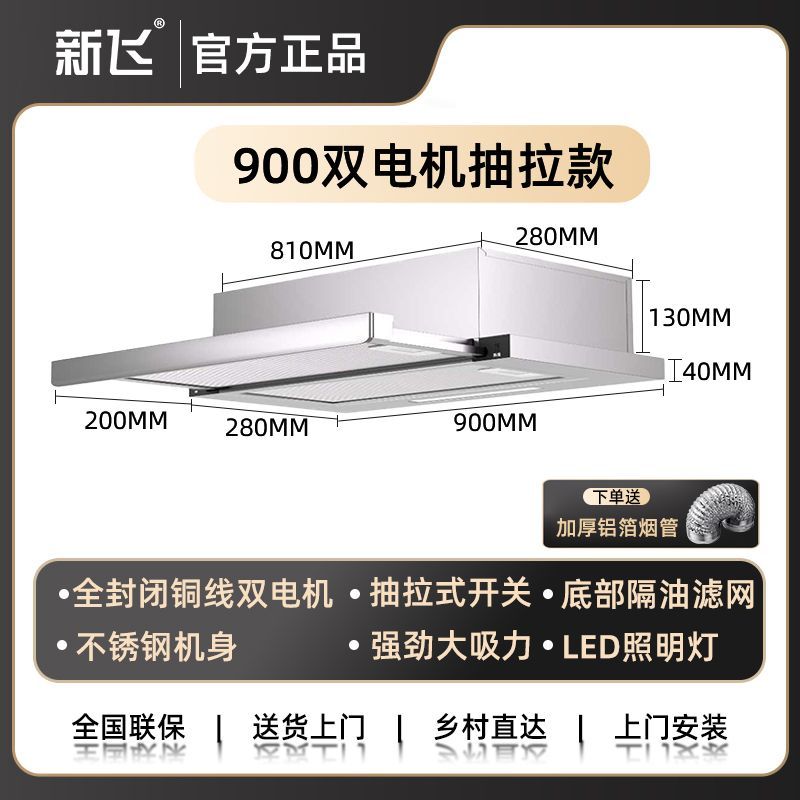 新飞抽拉式内循环油烟机