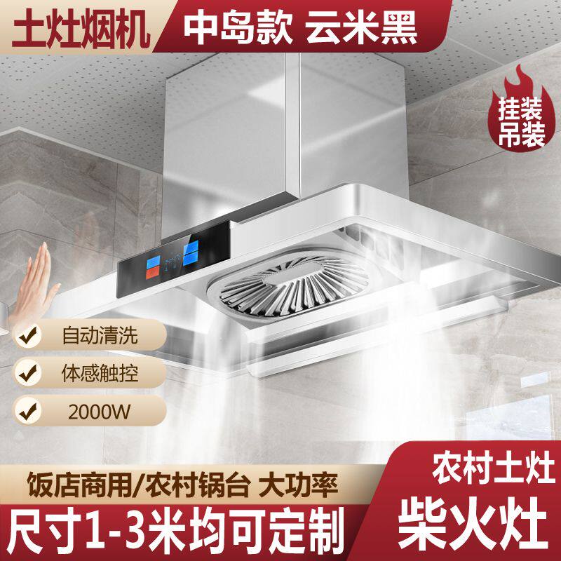 大吸力柴火灶吸油烟机厨