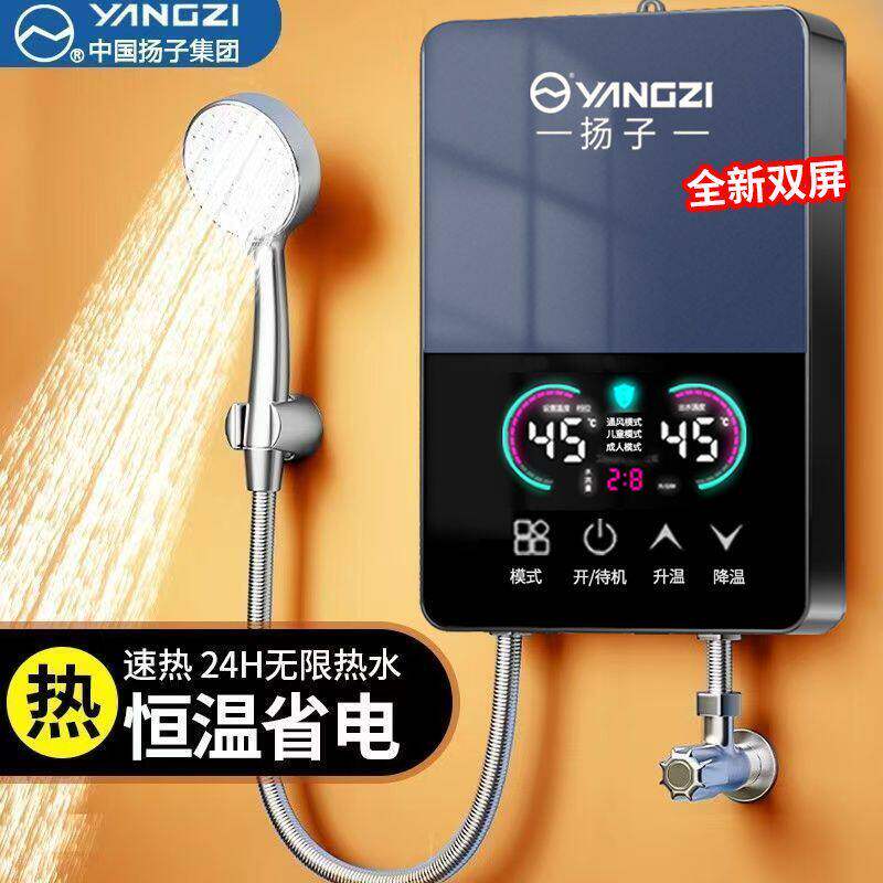 扬子瞬热式恒温电热水器