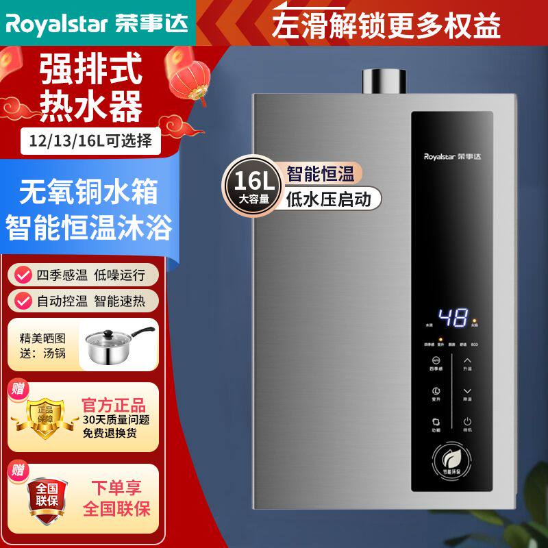 荣事达燃气热水器16L零冷
