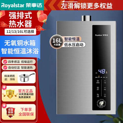 荣事达燃气热水器16L零冷