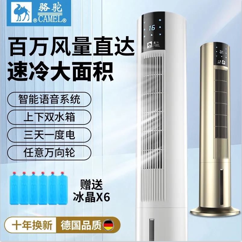 骆驼空调扇家用制冷风扇