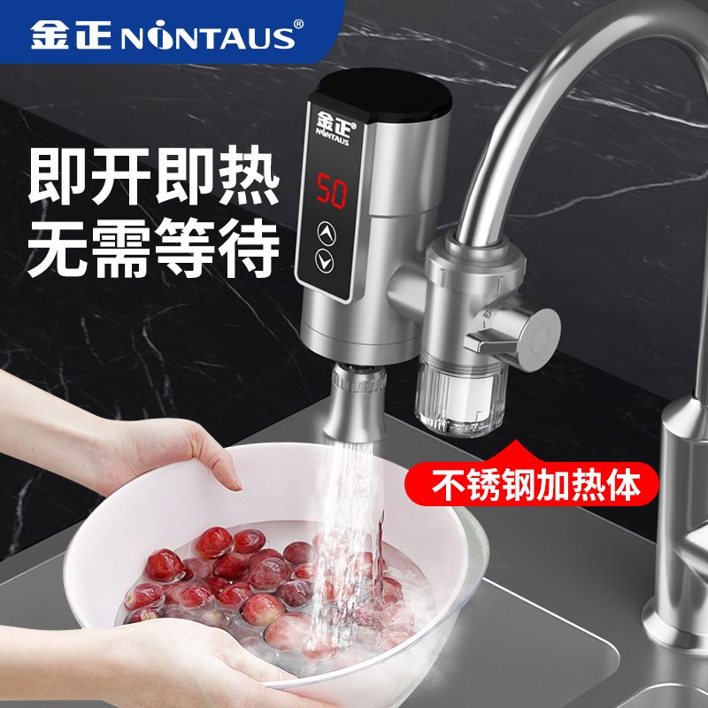 金正速热变频调温瞬热式