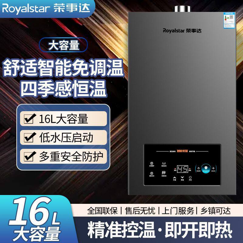 荣事达家用燃气热水器洗