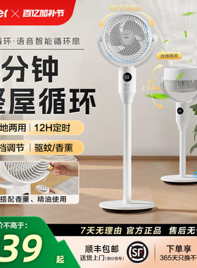 Haier空气循环扇台立两