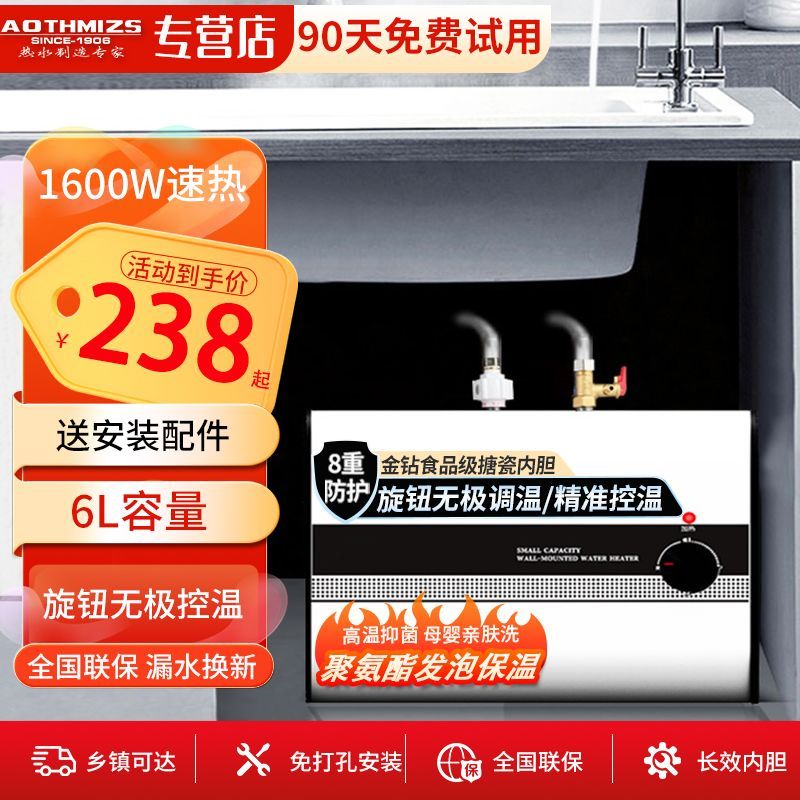 AOTHMIZS小厨宝瞬热式电
