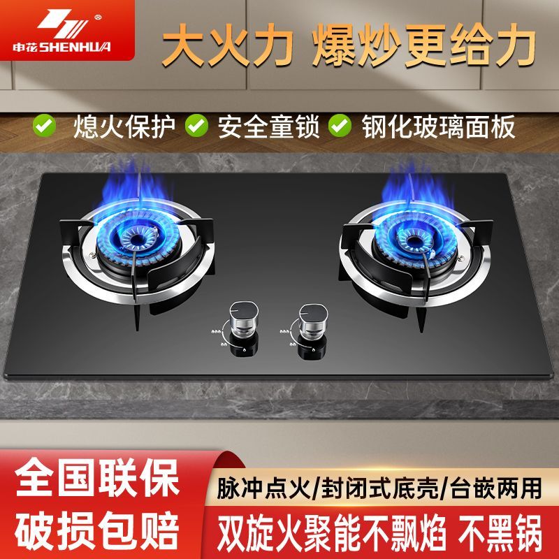 申花煤气灶双灶头家用燃