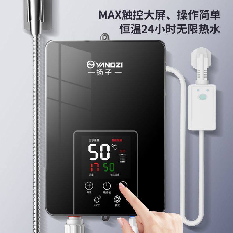 扬子恒温变频速热电热水器