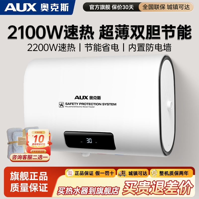 奥克斯电热水器家用储水