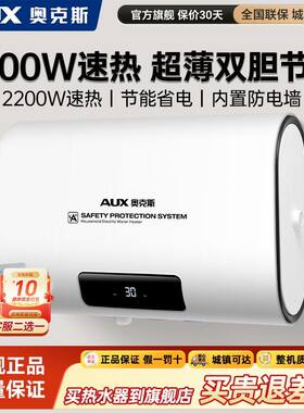 奥克斯电热水器家用储水