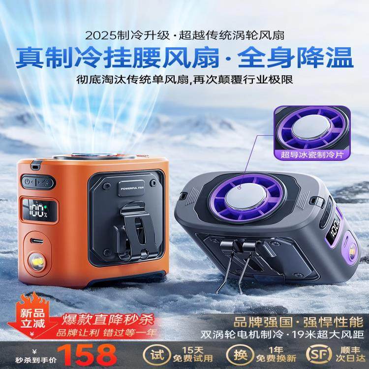 挂腰风扇2025新款户外制冷小空调随身便携式夹腰间降温神器高温作