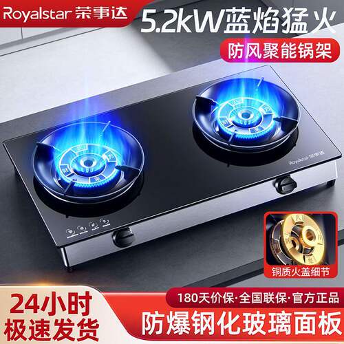 荣事达5.2KW蓝焰猛火煤气