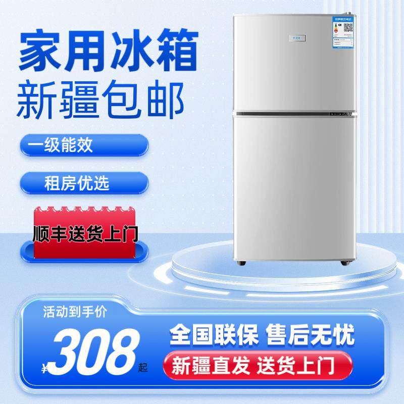 【新疆包邮】家用冰箱冷藏冷冻双门小型出租房宿舍迷你节能电冰箱