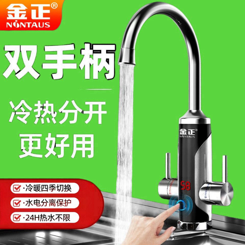 金正冷热双开关电热水龙