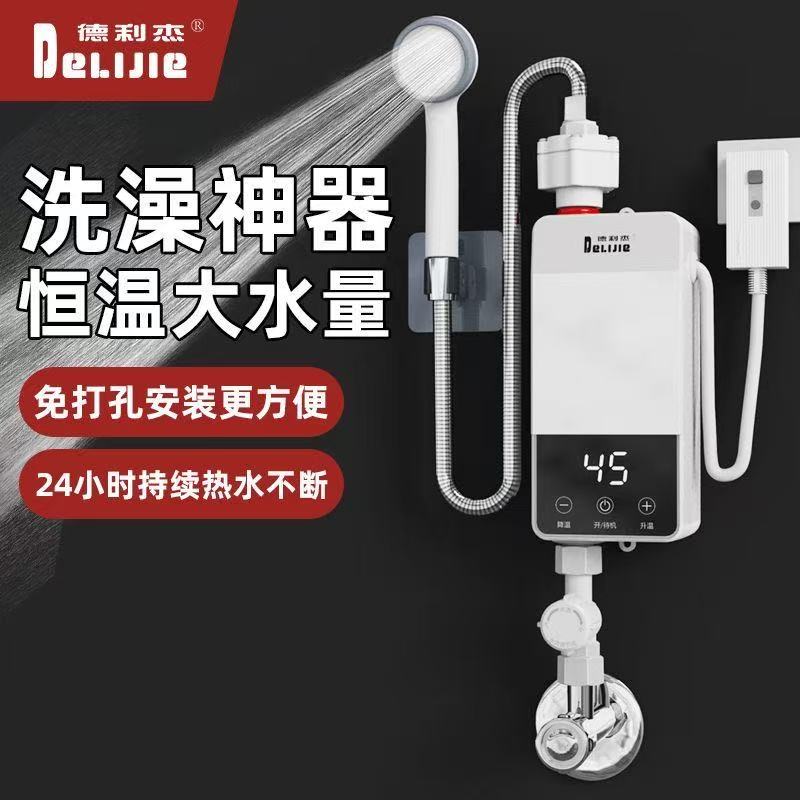 德利杰瞬热式电热水器洗