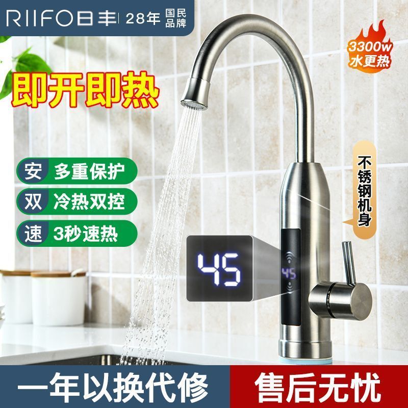 日丰电热水龙头瞬热式速