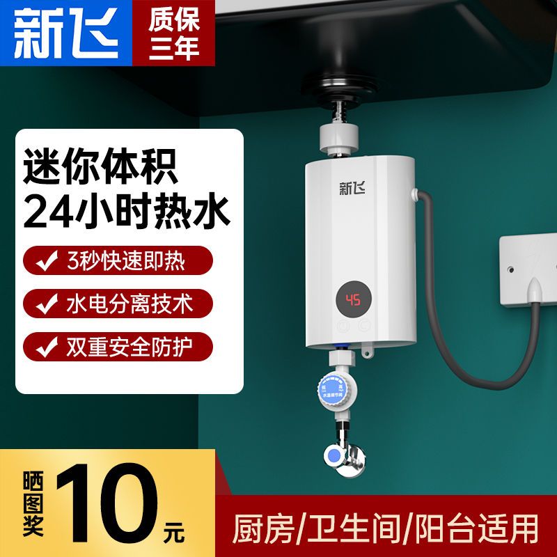 新飞小厨宝瞬热式小型电