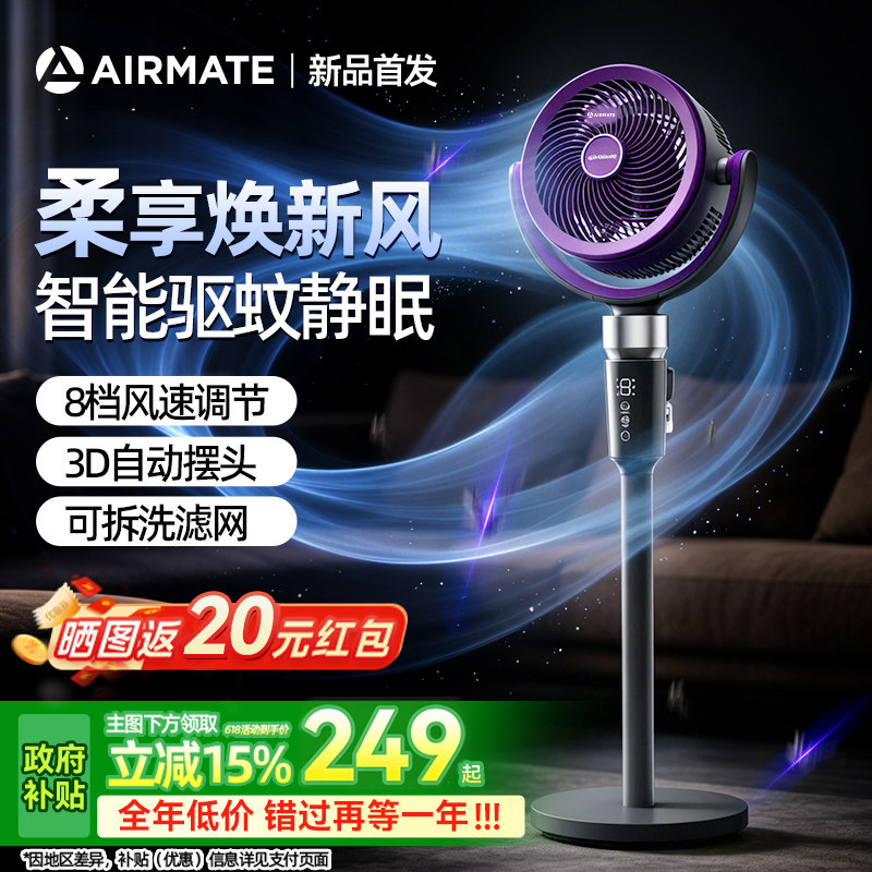 艾美特空气循环扇负离子