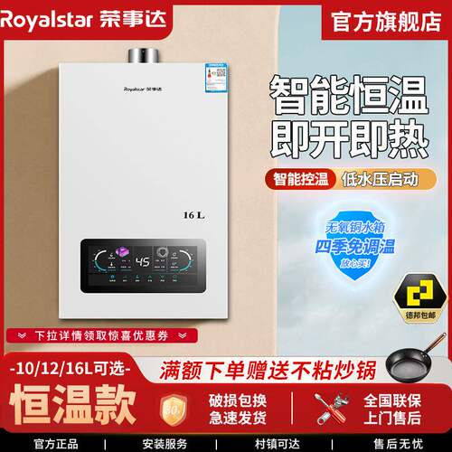 荣事达燃气热水器家用洗