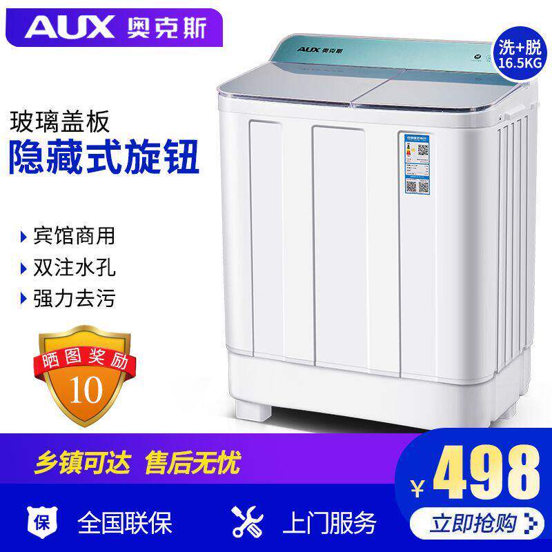 奥克斯洗+脱16.5KG洗衣机家用半自动双桶租房老式双缸波轮大容量