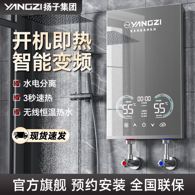 扬子瞬热式电热水龙头语